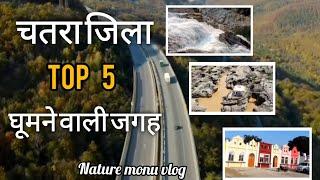 Top 5 chatra tourtis , chatra jharkhand amazing tourtis,  history of Chatra district , chatra city