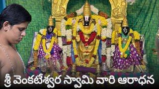 Sri Venkateswara Swamy Vari Aradhana