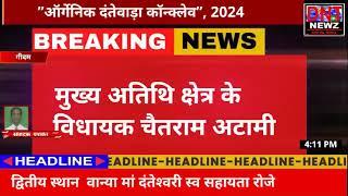 *’’ऑर्गेनिक दंतेवाड़ा कॉन्क्लेव’’, 2024**संकुल स्तरीय जैविक खेती प्रतिस्पर्धाएं हुई गीदम में*