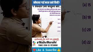 🔴4000 🔥RAILWAY MATHS PYQ SERIES in मराठी || BY MAYUR UKEY  SIR