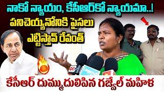 కేసీఆర్ దుమ్ముదులిపిన గజ్వేల్ మహిళ..| Gajwel Women Mass Warning To KCR | CM Revanth Reddy |Vahini Tv