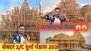 Bokaro sector 2/c ka puja pandal || बोकारो सेक्टर 2/c का पुजा पण्डाल✨✨