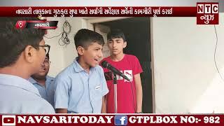 | NTC News Navsari/નવસારી તાલુકાના ગુરુકુલ સુપા ખાતે સર્વાંગી સર્વેક્ષણ સર્વેની કામગીરી પૂર્ણ કરાઈ