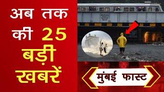 Mumbai Today News: मुंबई की बड़ी ख़बरें | Top 20 News | Big News | Imtiaz Jaleel