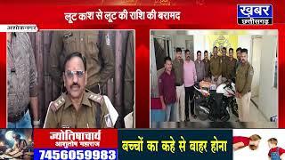 अशोकनगर-मुंगावली पुलिस को मिली सफलता,लूट के माल सहित आरोपी गिरफ्तार