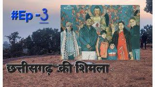 #Ep -3| छत्तीसगढ़ की शिमला "मैनपाट"||Road Trip with Family|| Madhu Kumar Thakur ||