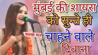 Shambhavi Singh। पहली बार ताजपुर मुशायरा में। Sham-E-Adab | Tajpur Mushaira 2024 | Viral