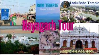 Nayagarh Tour l ନୟାଗଡ ଜିଲ୍ଲା l