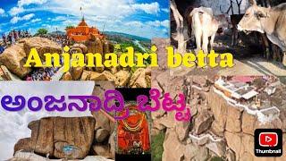 ಅಂಜನಾದ್ರಿ ಬೆಟ್ಟ ಕೊಪ್ಪಳ || Anjanadri Hill koppala