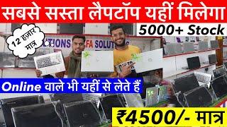 Second hand Laptop in Ranchi | Cheapest laptop Market | Used Laptop Shop | Ranchi Laptop Market 2025