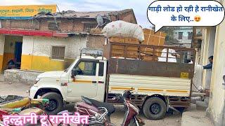 गाड़ी🛻लोड हो रही है रानीखेत के लिए...😍// हल्द्वानी टू रानीखेत Driver Lifestyle