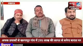 अमरेंद्र भारद्वाज के अथक प्रयासों से खरगापुर गांव में 295 लाख की लागत से बनेगा बारात घर