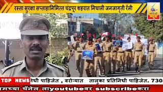 3 January 2025 SearchTv News Chandrapur वाहतुकीचे नियम पालनाचे आवाहन