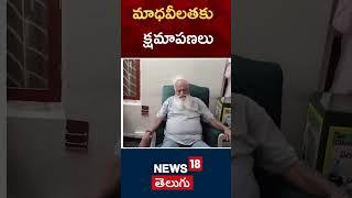 JC Prabhakar | BJP leader Madhavi Latha | Tadipatri | Andhra Pradesh | #shorts | N18S