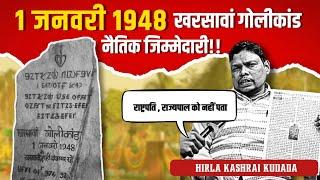 राष्ट्रपति राज्यपाल को नहीं पता खरसावां गोली'कांड हुआ है...!! - कशराय कुदादा