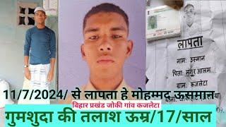 बिहार अररिया जोकी कजलेटा का ऊसमान/11/7/2024/से लापता हे