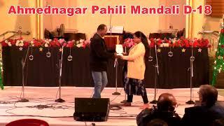 AHMEDNAGAR PAHILI MANADALI CAROLS 23 - अहमदनगर पहिली मंडळी D-18 -AHMEDNAGAR PAHILI MANADALI D 18