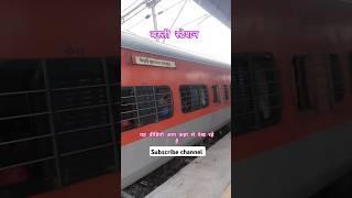 Basti railway station 🚉।।। बस्ती रेलवे स्टेशन 🚉🚉 ।।।।।।#trending #shortsfeed #उत्तर प्रदेश रेलवे।।