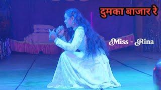 दुमका बाजार रे  सिनेमा होल रे | Miss Rina | New Santali Dinajpur Video 2024