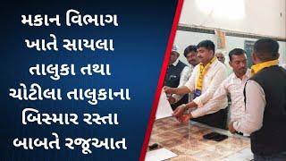 મકાન વિભાગ ખાતે સાયલા તાલુકા તથા ચોટીલા તાલુકાના બિસ્માર રસ્તા બાબતે રજૂઆત