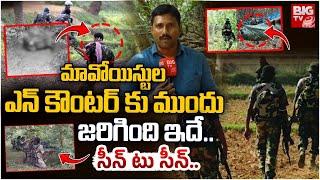 Maoists Encounter | 7 Maoists Killed In Encounter With Cops In Telangana's Mulugu District | BIG TV