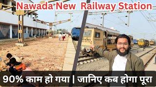 Nawada New Railway Station Update | जानिए कब तक होगा पूरा काम