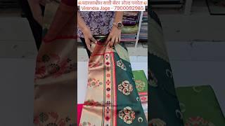 Wedding Special Collections 💥 व्दारकाधीश साडी सेंटर पनवेल 💥