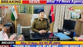 भागलपुर के नवगछिया में एक तरफ पदभार ले रहे थे एसपी दूसरी ओर पुलिस जिला में अंधाधुंध फायरिंग BIHAR TV