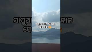 😍ସାପୁଆ ଡ୍ୟାମ୍ ହିନ୍ଦୋଳ ଢେଙ୍କାନାଳ II Sapua Dam Hindol Dhenkanal II Sagarsithaoffical