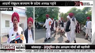 आदर्श पशुधन कल्याण के प्रदेश अध्यक्ष शाजापुर, मप्र में Shajapurmandibhav. shajapurmandinews