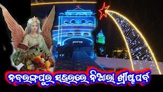 ନବରଙ୍ଗପୁର ରେ କେମିତି ପାଳନ ହେଉଛି ଖ୍ରୀଷ୍ଟପର୍ବ... Newsnationodia