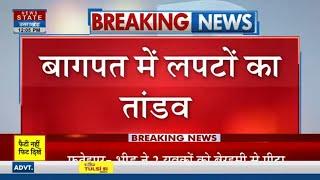 Baghpat Fire Incident: घर में रखे जूते के स्टॉक में लगी आग | Breaking News | Latest Update