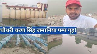 जमानिया पम्प गृह|Jamania Pump Grih|Jamania