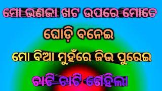 ମୋ ଭଣଜା ମୋତେ ଖଟ ଉପରେ ଘୋଡ଼ି ବନେଇ ପେଲି ଫେଣ କାଢ଼ି ଦେଲା / Trading Tips / What is Trading Information