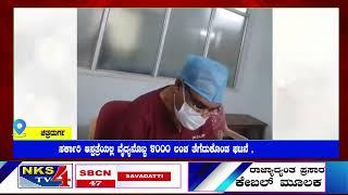 ಚಿತ್ರದುರ್ಗ:ಸರ್ಕಾರಿ ಆಸ್ಪತ್ರೆಯಲ್ಲಿ ವೈದ್ಯನೊಬ್ಬ 4000 ಲಂಚ ತೆಗೆದುಕೊಂಡ ಘಟನೆ ,|NKS TV4