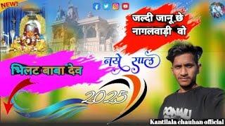 Khargone___नागलवाड़ी_भिलट_देव_मंदिर___खरगोन___बड़वानी #aadiwasi rodali song 2025