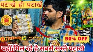 Cheapest Cracker Market in Delhi NCR | New Price List | Cracker in Best Price |  90 % Off on Cracker