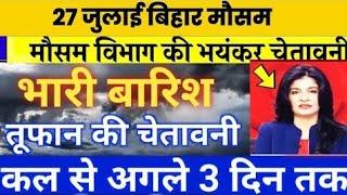 आज का बिहार मौसम विभाग : Bihar Weather report 28 July 2024 Patna Weather Today
