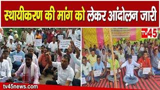 Latehar में 22 जुलाई से बेमियादी हड़ताल पर MNREGA कर्मचारी, सरकार पर वादाख़िलाफ़ी का आरोप