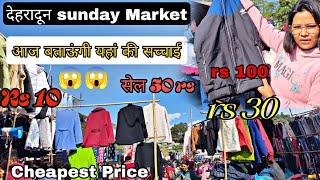 Sunday Market Dehradun ll Winter Collection 2025 llCheapest Price जानिए आखिर क्या है यहां की सच्चाई