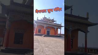 मैनपाट बुध मंदिर || mainpart baidh mandir|