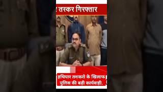 हथियार तशकरो के खिलाफ पुलिस की बड़ी कार्यवाही