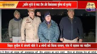 बुलंदशहर  #  शातिर लुटेरो से स्वाट टीम और सिकंदराबाद पुलिस की मुठभेड़