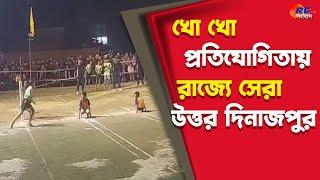 kaliyaganj News | খো খো প্রতিযোগিতায় রাজ্যে সেরা উত্তর দিনাজপুর