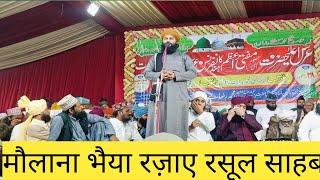 bhaiya raza e Rasool Pilibhit/मौलाना रज़ाए रसूल साहब पीलीभीत जलसा