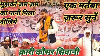 QARI KAUSAR SIWANI SUKURHUTTU KANKE RANCHI JHARKHAND 27 OCTOBER 2024. DINI TALIMI BEDARI CONFERENCE