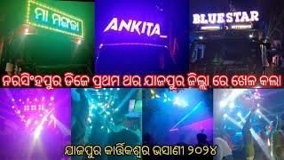 ଯାଜପୁର କାର୍ତ୍ତିକଶ୍ୱର ଭସାଣୀ ୨୦୨୪ // Dj Maa Mangala,DjAnkita Mix,Dj Blue Star //