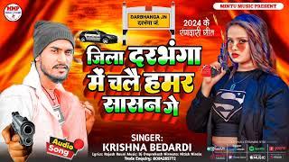 #जिला दरभंगा मे चलै हमर आसन गे#kirisna bedardi ka rangdari song