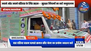 सूचना भवन,  सरायकेला-खरसावां की खबर | BREAKING NEWS CKP JHARKHAND NEWS LIVE TODAY