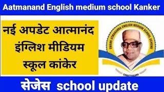 कांकेर सेजेस विद्यालय को लेकर आया एक नया अपडेट देखिए क्या कह रहा है ऑफिशियल सूचना